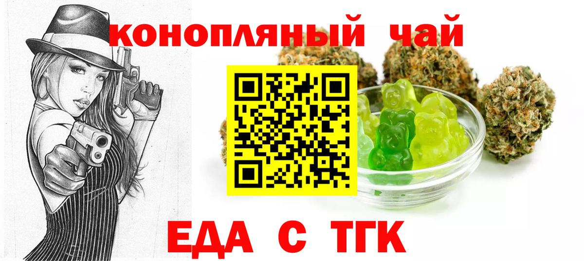 Усть-Кут  Еда ТГК марихуана  Вход с VPN 