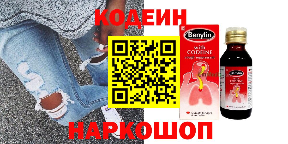 Codein напиток Lean (лин) Усть-Кут