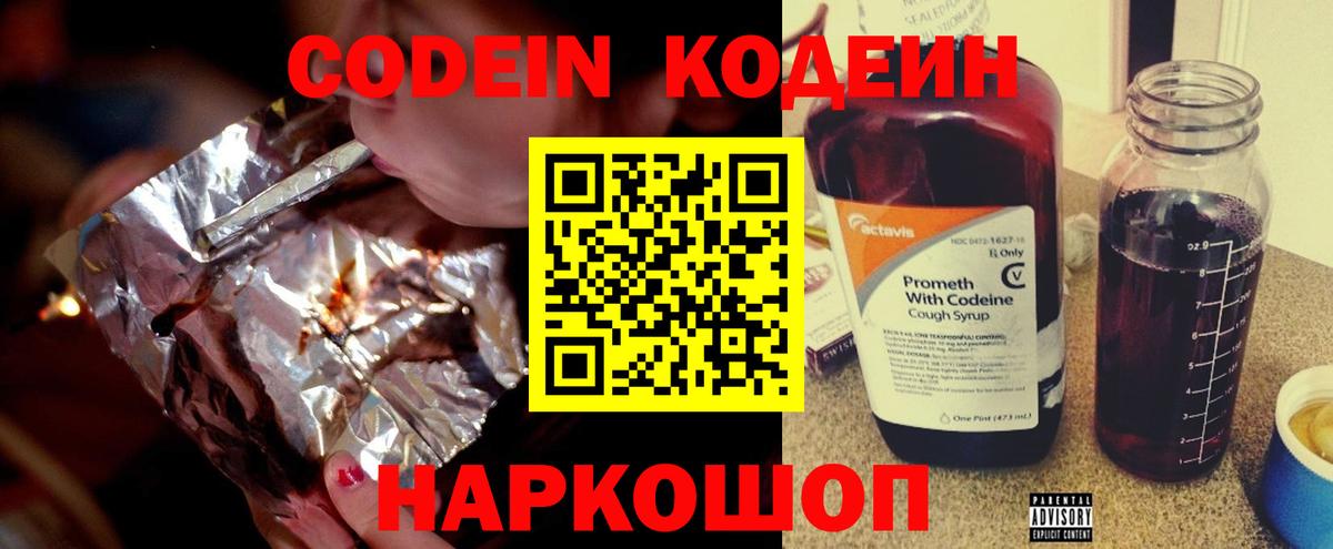Усть-Кут  Кодеиновый сироп Lean Purple Drank  Вход с VPN 