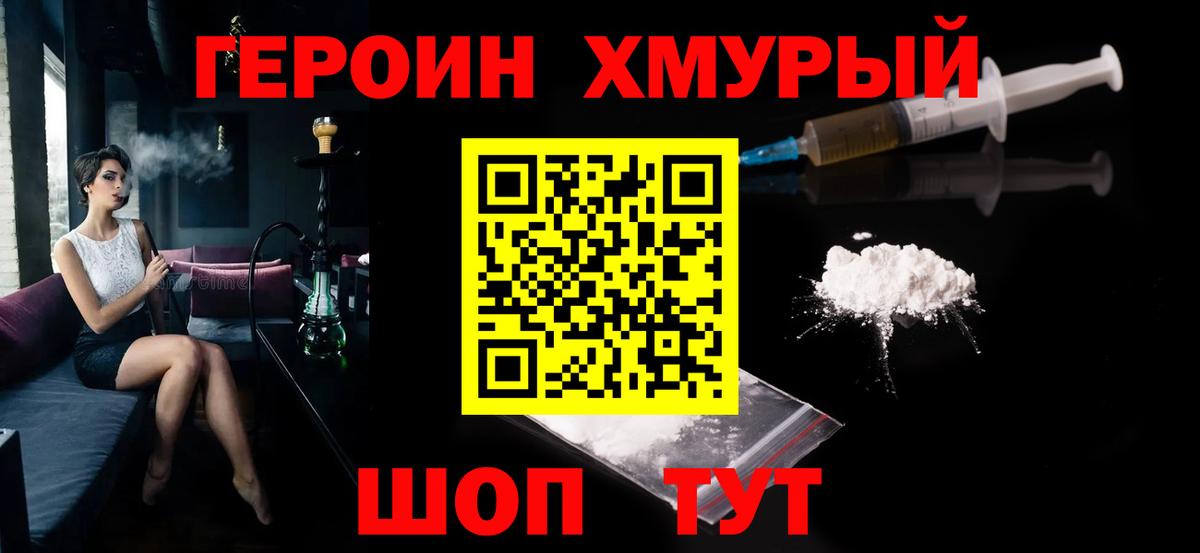 Усть-Кут  ГЕРОИН хмурый  Вход с VPN 