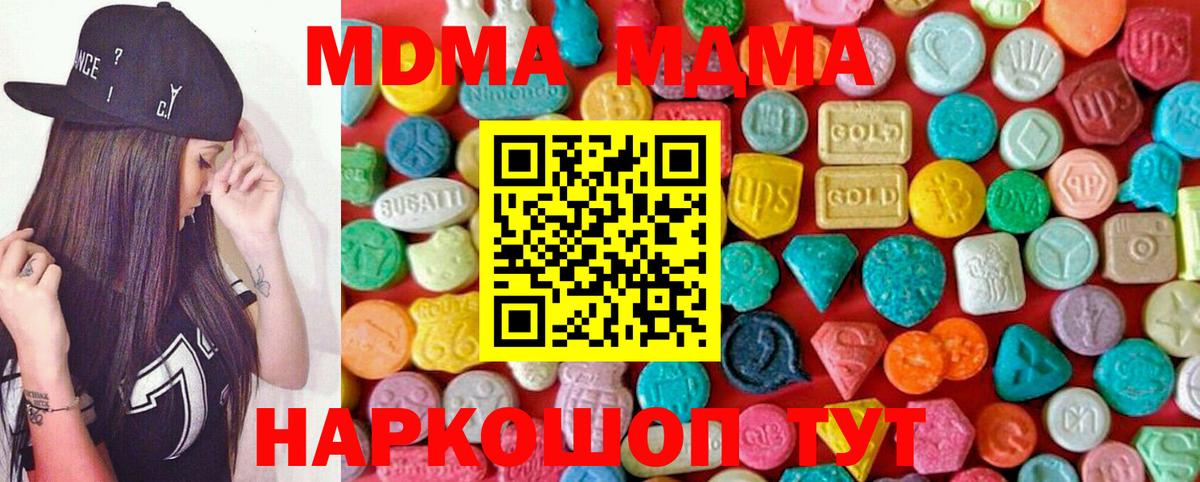 Усть-Кут  МДМА кристаллы  MDMA VHQ  МДМА  Вход с VPN 