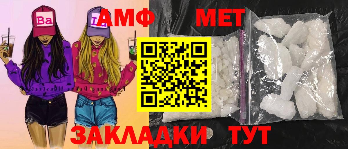 МЕТАМФЕТАМИН кристалл Усть-Кут