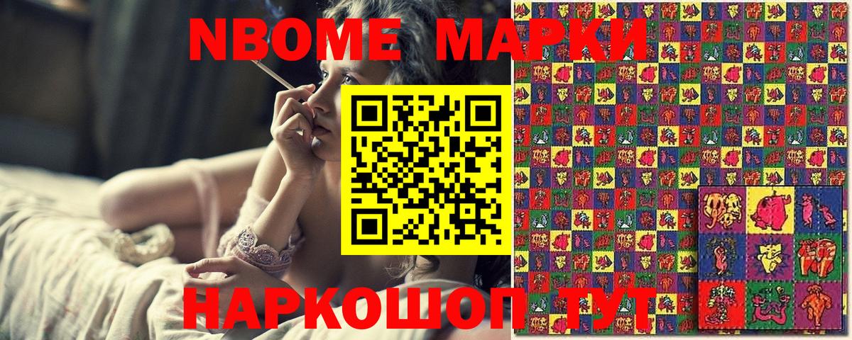 Наркотические марки 1,8мг Усть-Кут